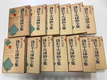 Amazon.co.jp: 河出書房版「銭形平次捕物全集 全26巻揃」野村